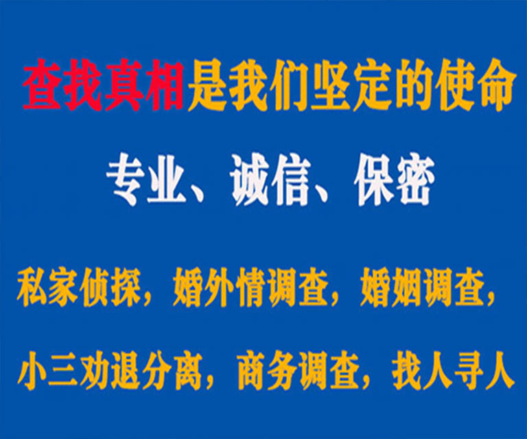 黄南私家侦探哪里去找？如何找到信誉良好的私人侦探机构？